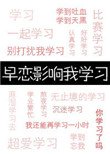 早戀影響我學習